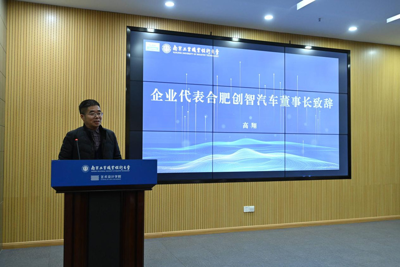 合肥创智汽车技术开发有限公司董事长高翔发言 合肥创智汽车技术开发有限公司董事长高翔发言